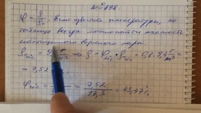 Задача 898 Перышкин 8 класс смотреть онлайн