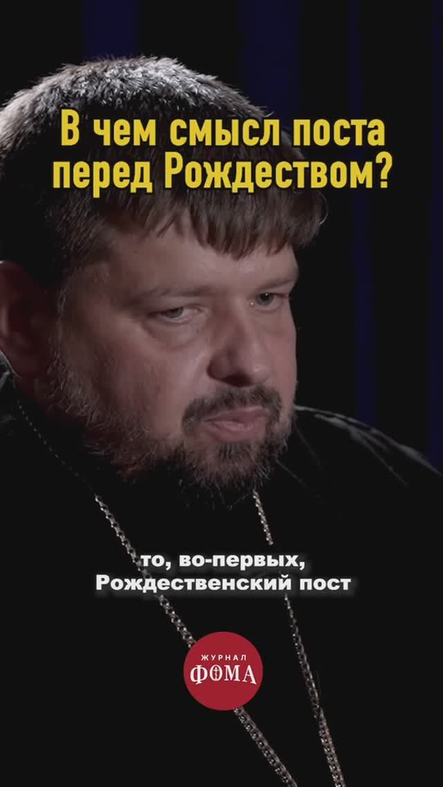 Рождественский пост. Зачем? смотреть онлайн
