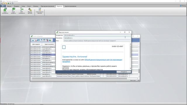 Просмотр отправленных email сообщений из системы OKsoft. смотреть онлайн