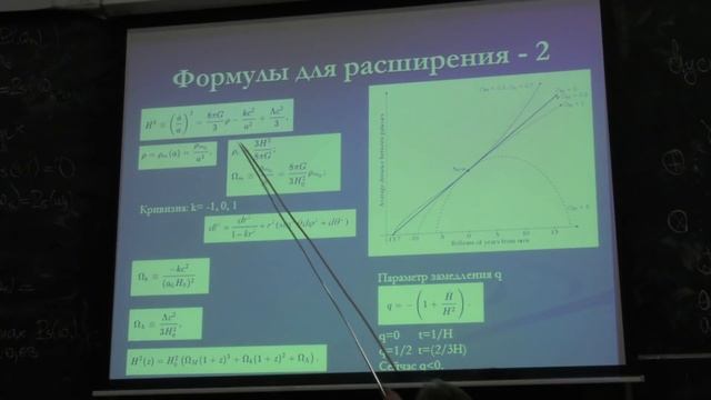Попов С. Б. - Астрофизика - 14. Космология смотреть онлайн