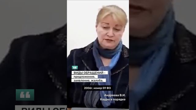 Виды обращений к администрации предприятия #hr #кадры #трудовоеправо смотреть онлайн