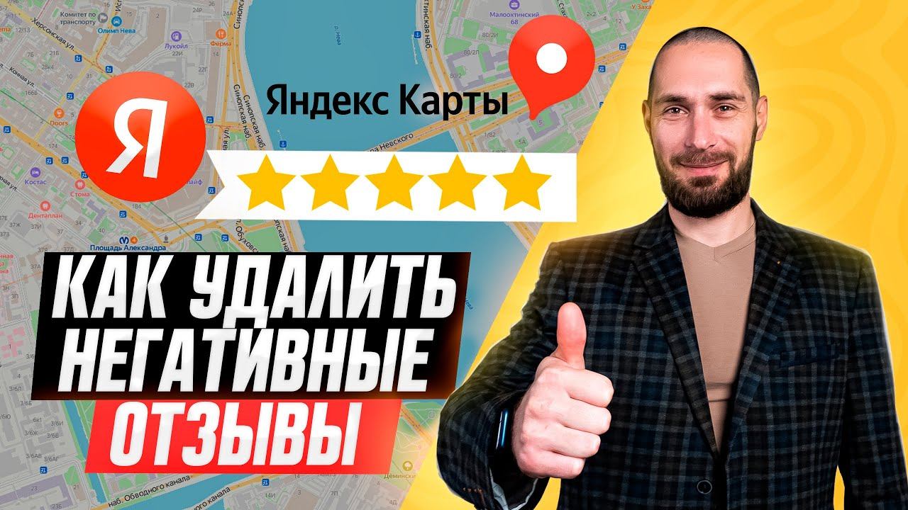 Как удалить негатив о компании из интернета смотреть онлайн