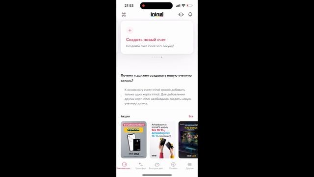 Ininal Регистрация (Читайте описание) смотреть онлайн