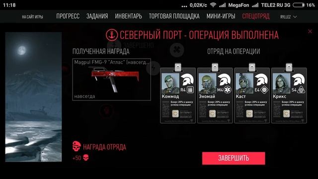Тест на доверие - Song, отряды оперативников, Варфейс.
