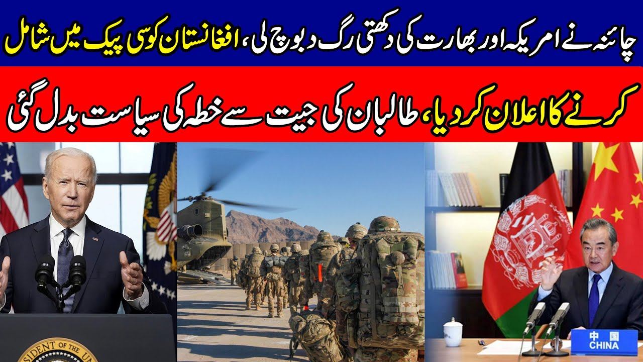 Latest Development between afghanistan and China pakistan CPEC | KHOJI TV смотреть онлайн