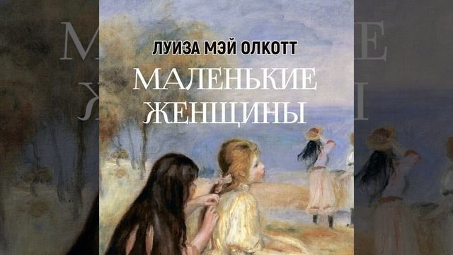 Часть 8.7 - Маленькие женщины смотреть онлайн