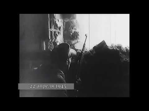 От Советского информюбюро 22 апреля 1945 года смотреть онлайн