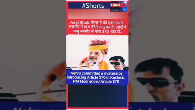 Amit Shah blames congress for Art370 in Kashmir #amitshah #pmmodi #bjp #shortsvideo #viralvideo смотреть онлайн