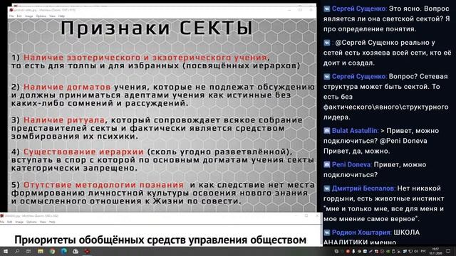 Моделирование светских сект смотреть онлайн