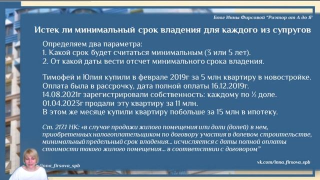 Как определить срок владения квартирой, купленной на этапе строительства, чтобы не платить налог смотреть онлайн