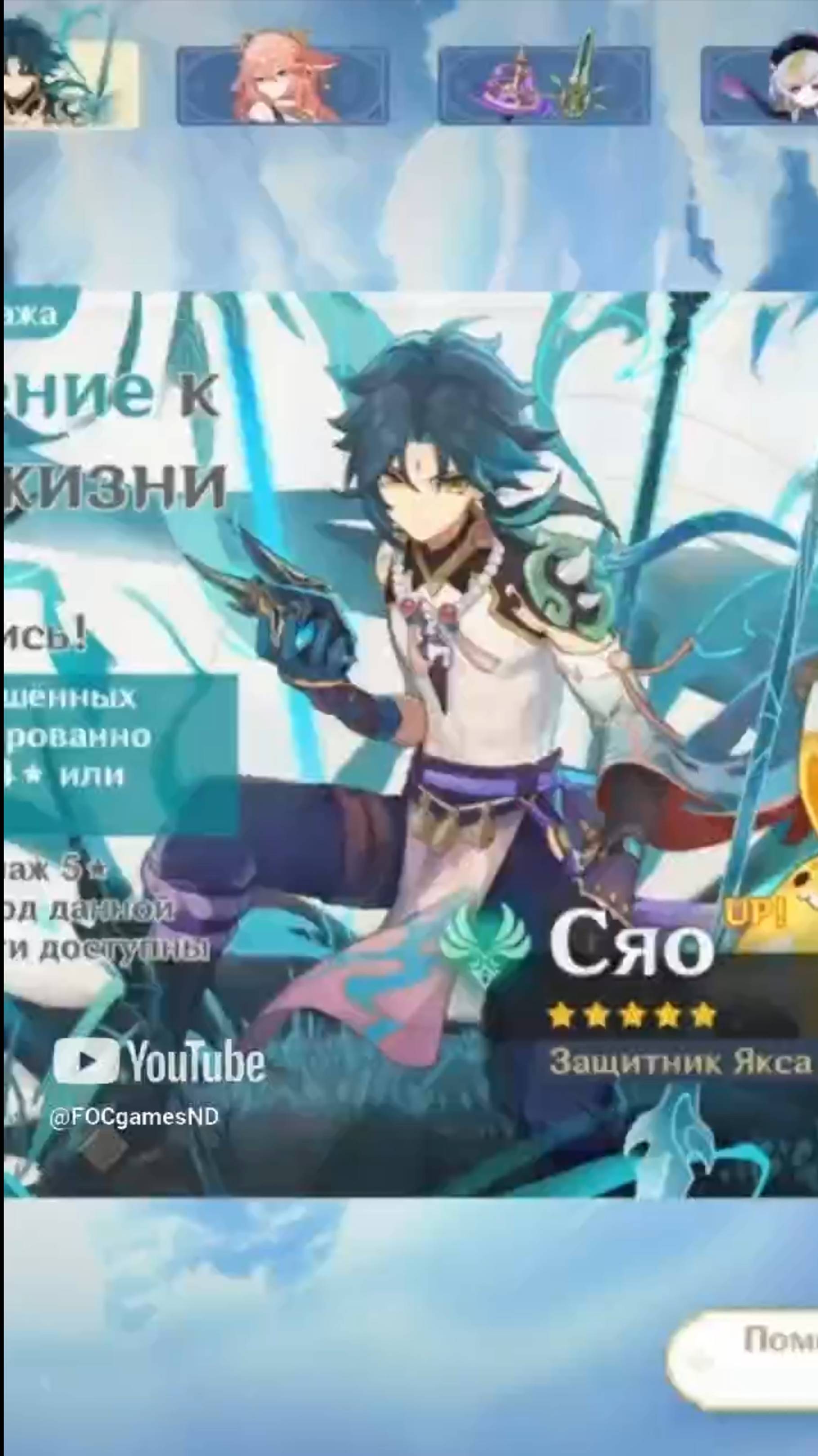 КРУТКИ ЗА МИНУТКУ | ТОЛЬКО СЯО | #SHORTS | Геншин Импакт | Genshin Impact | FOC смотреть онлайн