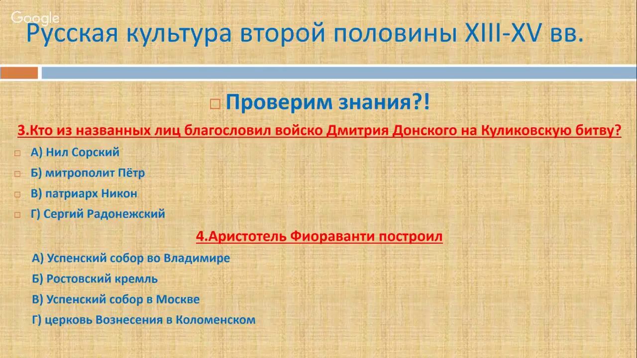 Русская культура второй половины XIII-XV вв. смотреть онлайн