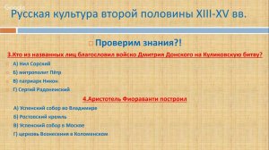 Русская культура второй половины XIII-XV вв.