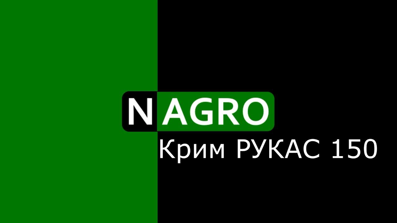 NAGRO. КАС-32 КУПИТЬ смотреть онлайн