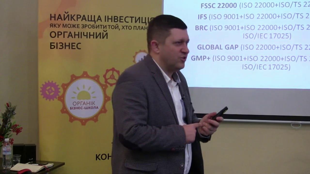 Олександр Скакун Впровадження систем менеджменту якості ISO та безпечності HACCP, GlobalGAP смотреть онлайн