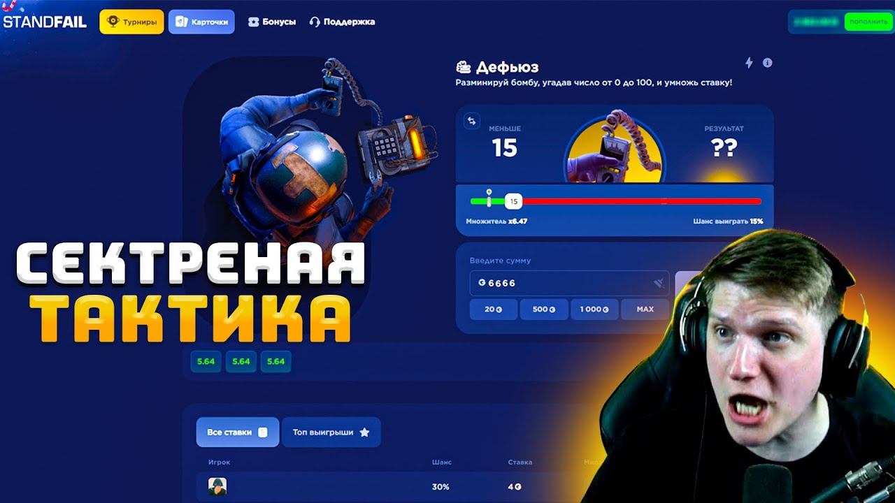 ЧТОООО😱! ЭТО САМАЯ ЖЁСКАЯ ТАКТИКА В ДЕФЬЮЗЕ НА STANDFAIL🤑! СТЕНД ФЕЙЛ смотреть онлайн