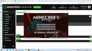 Как создать свой сервер на хостинге exaroton.