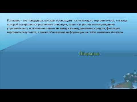 Показатели Ролловер Оферта смотреть онлайн