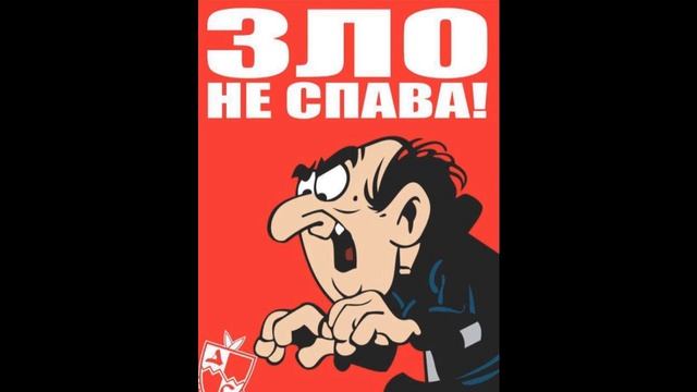 Делије - Сад на гол хоћемо смотреть онлайн