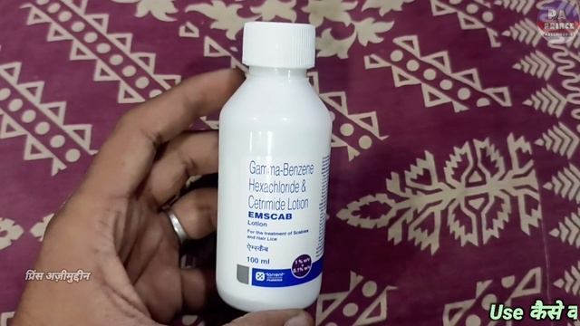 gamma benzene hexachloride cetrimide lotion  emscab lotion  khujli ka ilaj  scabies treatment