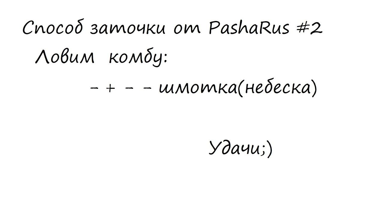 Заточка в Perfect World от PashaRus #2 смотреть онлайн