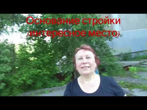 Несостоявшаяся стройка. Место очень позитивное. смотреть онлайн