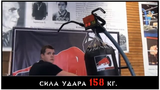 Сила удара рукой 158 кг Ефремов смотреть онлайн