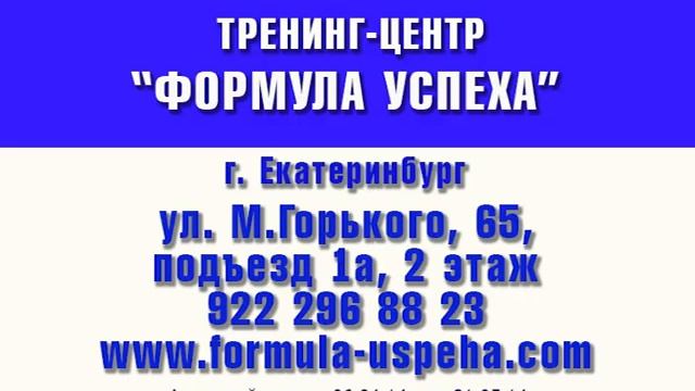 ФОРМУЛА УСПЕХА смотреть онлайн