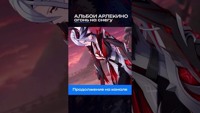 #GenshinImpact #Арлекино #Тейват #GenshinMusic #ГеншинИмпакт смотреть онлайн