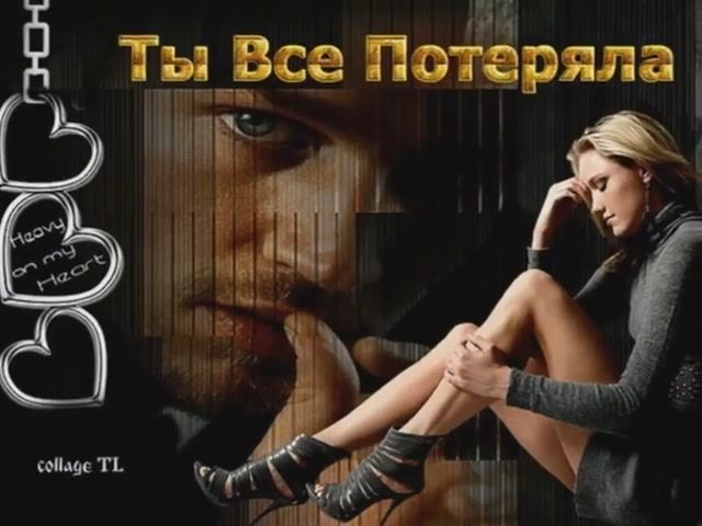 Прощай, прости...исп.Олег Пахомов и гр.Русский Стиль смотреть онлайн
