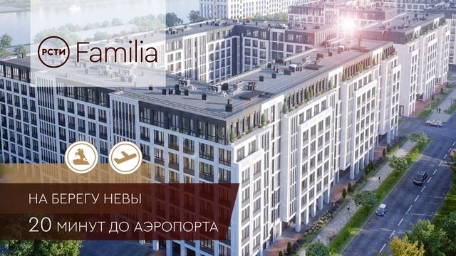 ЖК FAMILIA смотреть онлайн