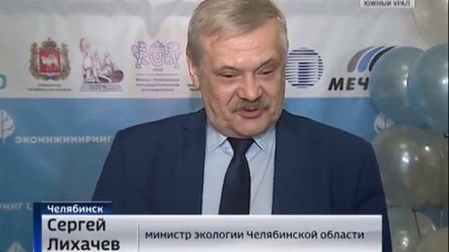Форум "Экоинжиниринг 1.0"_ГТРК "Южный Урал" смотреть онлайн