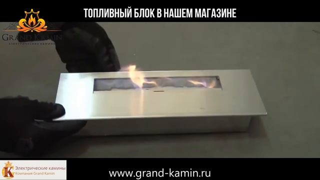 Топливный блок Биокамина Своими руками / Гранд Камин / смотреть онлайн