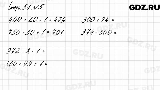 Стр. 51 № 5 - Математика 3 класс 2 часть Моро смотреть онлайн