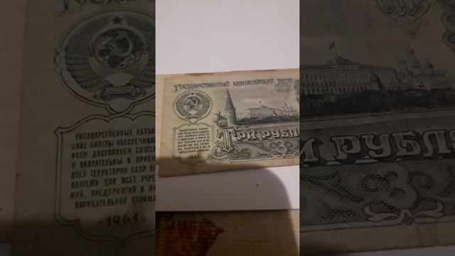 советские банкноты . смотреть онлайн