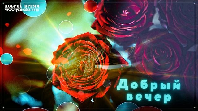 КРАСИВЫЕ ПЕСНИ ОБО ВСЁМ...ВОТ ТАКАЯ ОНА! ..ДОБРЫЙ ВЕЧЕР! смотреть онлайн