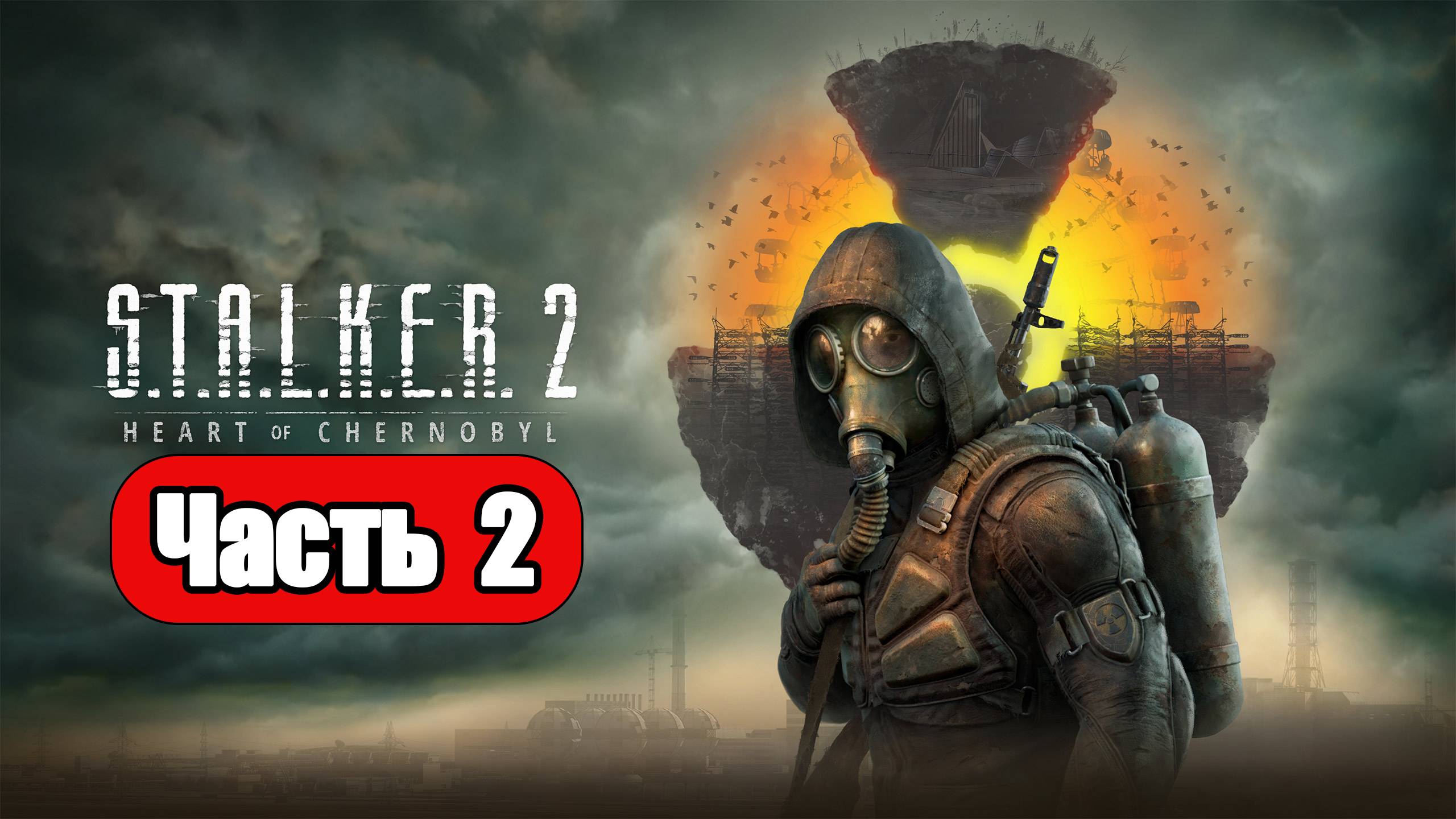 STALKER 2 Heart of Chornobyl - Геймплей Прохождение Часть 2 (без комментариев, PC) смотреть онлайн