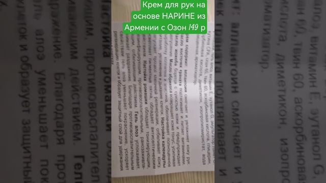 Крем основа НАРИНЕ Армения /заказ пришёл с Озон/очень понравился /запах не парфюм а кислым молоком смотреть онлайн