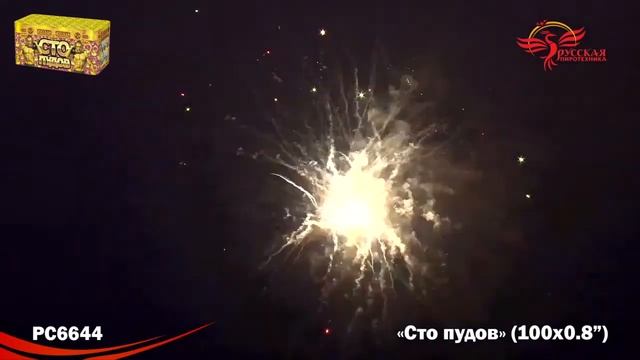 PC 6644 Фейерверк, батарея салютов Сто пудов (0,8х100) смотреть онлайн