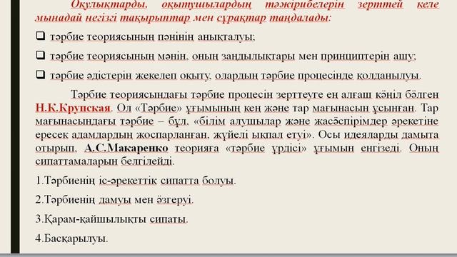 11дәріс Педагогика және психологияны оқыту әдістемесі смотреть онлайн