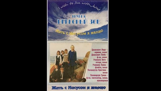 Там, там, там... - Группа «Небесный Зов» смотреть онлайн
