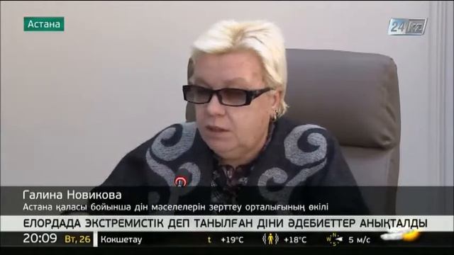 Елордада экстремистік деп танылған діни әдебиеттер анықталды смотреть онлайн