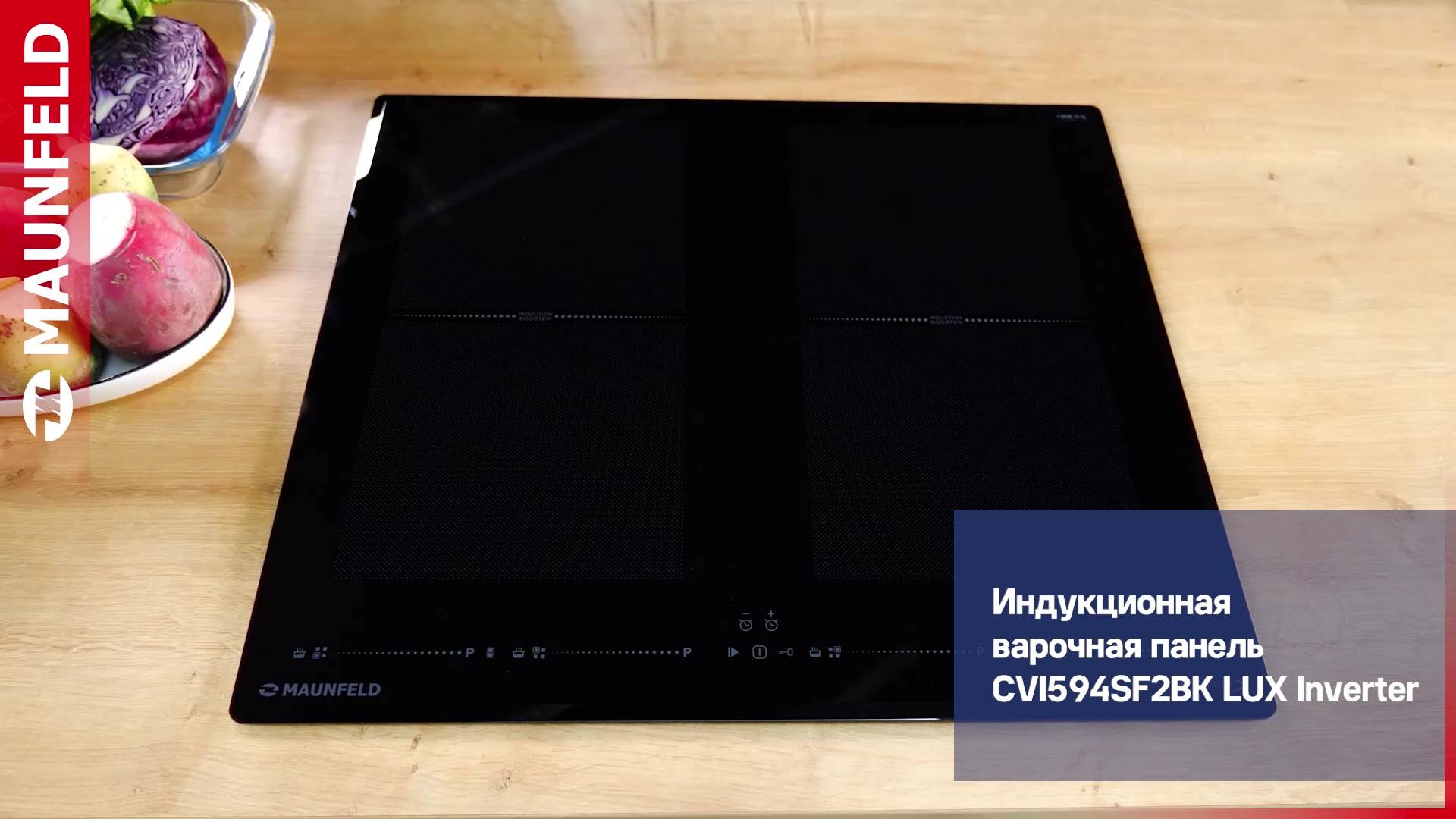 Видеообзор индукционной варочной панели CVI594SF2BK LUX Inverter смотреть онлайн