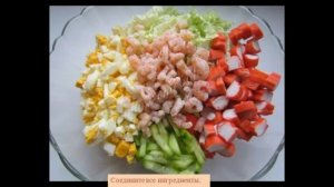 Салат с креветками и крабовыми палочками
