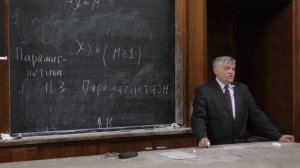 Плотников Г. С   -  Элементы строения вещества - 11. Диа- и парамагнетизм