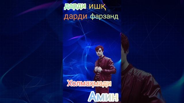 holmahmadi amin ai bebafo tarki eriam kardi смотреть онлайн