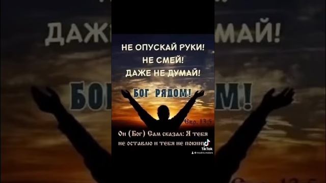 НЕ ОПУСКАЙ РУКИ !!! НЕ СМЕЙ !!! ДАЖЕ НЕ ДУМАЙ !!! БОГ РЯДОМ !!! - 15.07.2024 смотреть онлайн