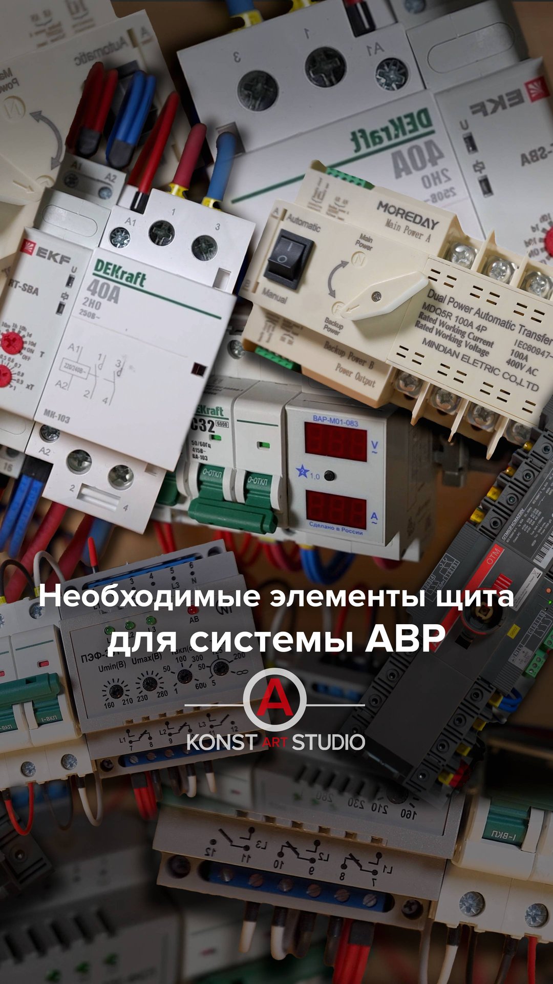 🧐 Необходимые элементы щита для системы АВР смотреть онлайн