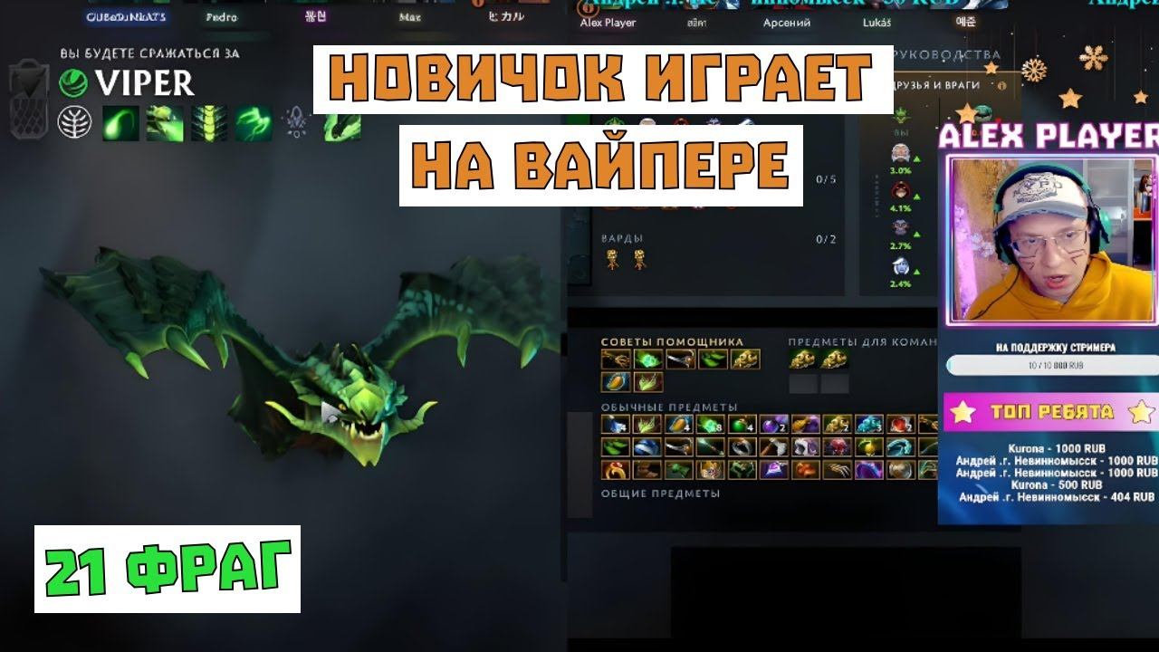 Новичок сделал 21 фраг на Вайпере - полный бой #игры #дота2 #dota2 смотреть онлайн