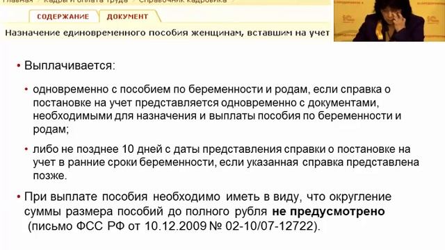 1СЛекторий 02 Сложные вопросы исчисления социальных пособий, расчет в программе «1СЗарплат смотреть онлайн